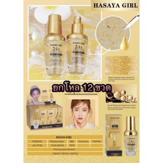 12 ขวด Hasaya Girl 24k Goldzen Face Serum 40ml.