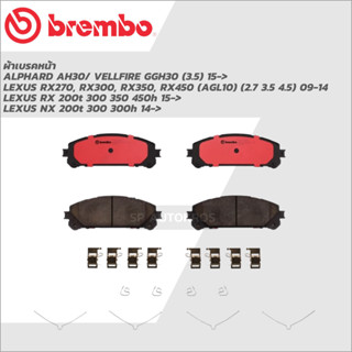 BREMBO ผ้าดิสเบรคหน้า ALPHARD AH30/ VELLFIRE GGH30 (3.5) 15-&gt;, LEXUS RX270, RX300, RX350, RX450, RX, NX  P83 145