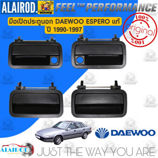 มือเปิดประตู นอก DAEWOO ESPERO ปี 1990-1997 OEM