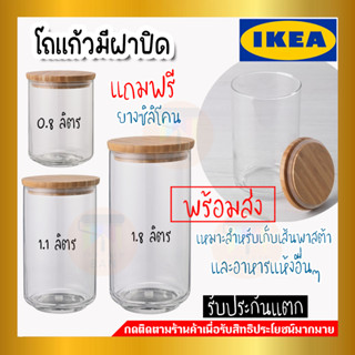 โหลแก้ว EKLATANT IKEA อีเกีย