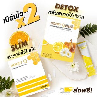 รับเงินคืน 15% เซตคู่ ฮันนี่คิว  : Honey Q และ Fiber ดีท๊อก เร่งเผาผลาญไขมันเก่า สลายไขมัน คุมหิว อิ่มนาน ไม่ทานจุกจิก