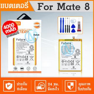 Future แบตเตอรี่ Mate 8 งาน Future แบตคุณภาพดี งานบริษัท พร้อมชุดไขควง ประกัน6เดือน / แบตMate8