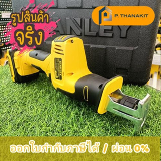 Stanley เลื่อยชักไร้สาย 12V. SCR121SK2-B1