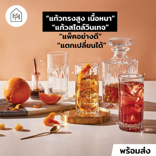 [แก้วน้ำ เกรด A] TRAZE HI-BALL 350 ml - แก้วทรง hi ball ลายคริสตัล เนื้อหนา ใส ทนทาน [W050-W052]