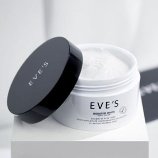 EVES บูสเตอร์ ครีม อีฟส์ ขนาด 100g. ครีมทารักแร้ รักแร้ดำ ก้นดำ ขาวใส รอยแตกลาย ขาลาย คอดำ ข้อพับดำ คนท้องใช้ได้