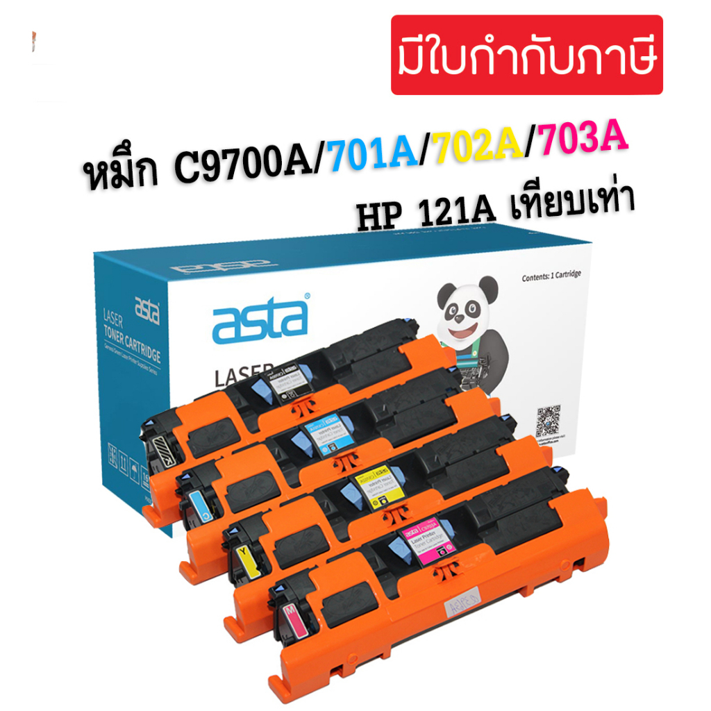 หมึกเทียบเท่า C9700A / C9701A / C9702A / C9703A สำหรับ HP Color LaserJet 1500/1500L/2500/2500L/2500n