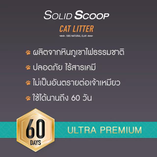 [09528] Solid Scoop Dust Free 12 Kg. ทรายแมวภูเขาไฟ สูตรไร้ฝุน 99.9% กำจัดกลิ่นเหม็น บรรจุ 12 กิโลกรัม (15 ลิตร/ถุง)