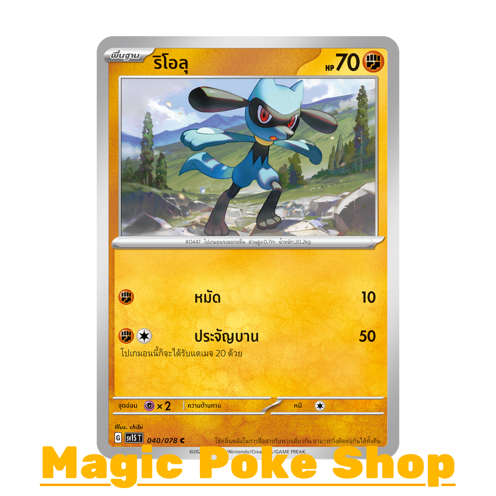 ริโอลุ (C/SD/N) ต่อสู้ ชุด สการ์เล็ต & ไวโอเล็ต การ์ดโปเกมอน (Pokemon Trading Card Game) ภาษาไทย sv1S-040