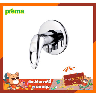 วาล์วลอย เปิด-ปิด น้ำ กับ ฝักบัวสายอ่อน พรีม่า PREMA