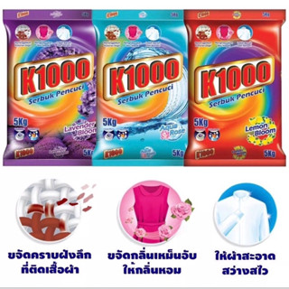 ผงซักฟอก K1000 (ขนาด 5กิโล) ถุงใหญ่ ซักสะอาด ขจัดสิ่งสกปรกได้ดี คุ้มๆๆๆ