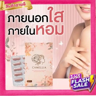 ของแท้!! Camellia Perfect fit คามิเลีย ฟิต กระชับช่องคลอด ลดอาการปวดประจำเดือน ผิวกระจ่างใส