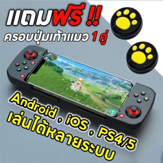 BSP-D3 จอยเกมส์สำหรับมือถือ ต่อได้ทุกเครื่อง iOS Android iPad iPhone PS4 PS5 Switch ไม่ดีเลย์ BSP-D5 จอยครอบจักรวาล V.4