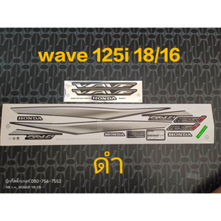 สติ๊กเกอร์ WAVE 125 I ปลาวาฬ สีดำ ปี 2018 รุ่น 16