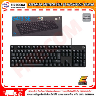 คีย์บอร์ด KEYBOARD Logitech G413 SE Mechanical Gaming (TH/EN) สามารถออกใบกำกับภาษีได้