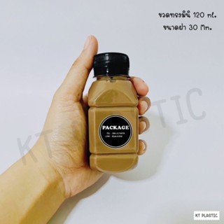 ขวดพลาสติก ทรงมินิ ขนาด 120 ml 50 ใบ (พร้อมฝา เลือกสีฝาได้) ขวดบรรจุเครื่องดื่ม ขวดใส ขวด ขวดPET