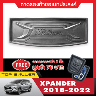 ถาดท้ายรถ X-pander XPANDER 2018 - 2023 ถาดวางของท้ายรถ ตรงรุ่น ปูพื้นสัมภาระ เอนกประสงค์ กันฝุ่น ประดับยนต์ ชุดแต่ง ชุดต