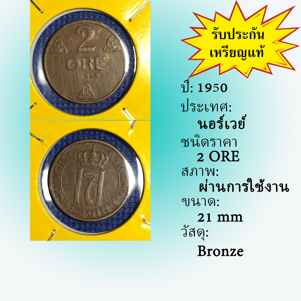เหรียญรหัส14316 ปี1950 นอร์เวย์ 2 ORE เหรียญต่างประเทศ เหรียญหายาก น่าสะสม