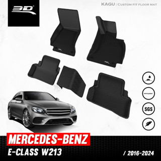 พรมปูพื้นรถยนต์ 3D MERCEDES BENZ E CLASS SALOONS (W213) ปี 2016 ถึง ปีปัจจุบัน