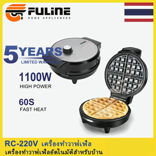 💥รับของภายใน 48H 1100W  เครื่องอบวาฟเฟิลกลม   ขนาด25 ซม.