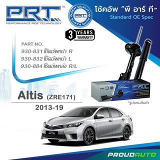 PRT โช๊คอัพ สำหรับ ALTIS (ZRE171) ปี 2013-2019