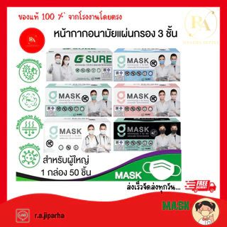KSG หน้ากากอนามัยทางการแพทย์ SURE MASK G MASK ระดับ 2หนา 3 ชั้น ป้องกันฝุ่น PM2.5