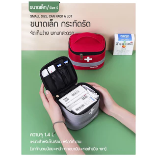 Zigma home - กระเป๋า กระเป๋าใส่ยา พกพา ฉุกเฉิน กู้ชีพ ปฐมพยาบาล กันน้ำ ใส่ของได้เยอะ น้ำหนักเบา หาง่าย