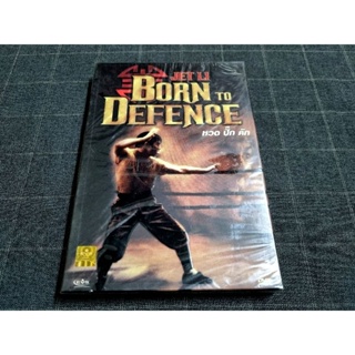 DVD ภาพยนตร์ฮ่องกง แอ็คชั่นกังฟูสุดมันส์ โดย หลี่ เหลียนเจี๋ย "Born to Defence / หวด ปั๊ก คัก" (1988)