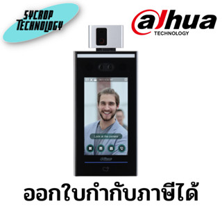 DAHUA Face Recognition Access Controller รุ่น DHI-ASI7213X-V1-T1 ประกันศูนย์ เช็คสินค้าก่อนสั่งซื้อ