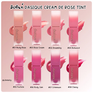 พร้อมส่งจากไทย🚚 Dasique Cream De Rose Tint ลิปทินท์ สีสวยละมุน ยอดฮิต