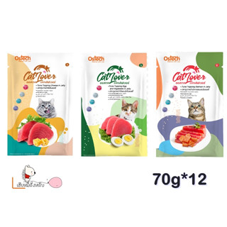 Cat Lover อาหารเปียกแมว ขนาด 70 กรัม *12 ซอง