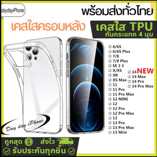 🔥🔥เคสใสใช้สำหรับไอโฟน เคสใส กันกระแทก4มุม For iPhone 11 13Pro 12 14 13 Pro Max 6 s 7 8 Plus X XR XS Max Mini TPU Case