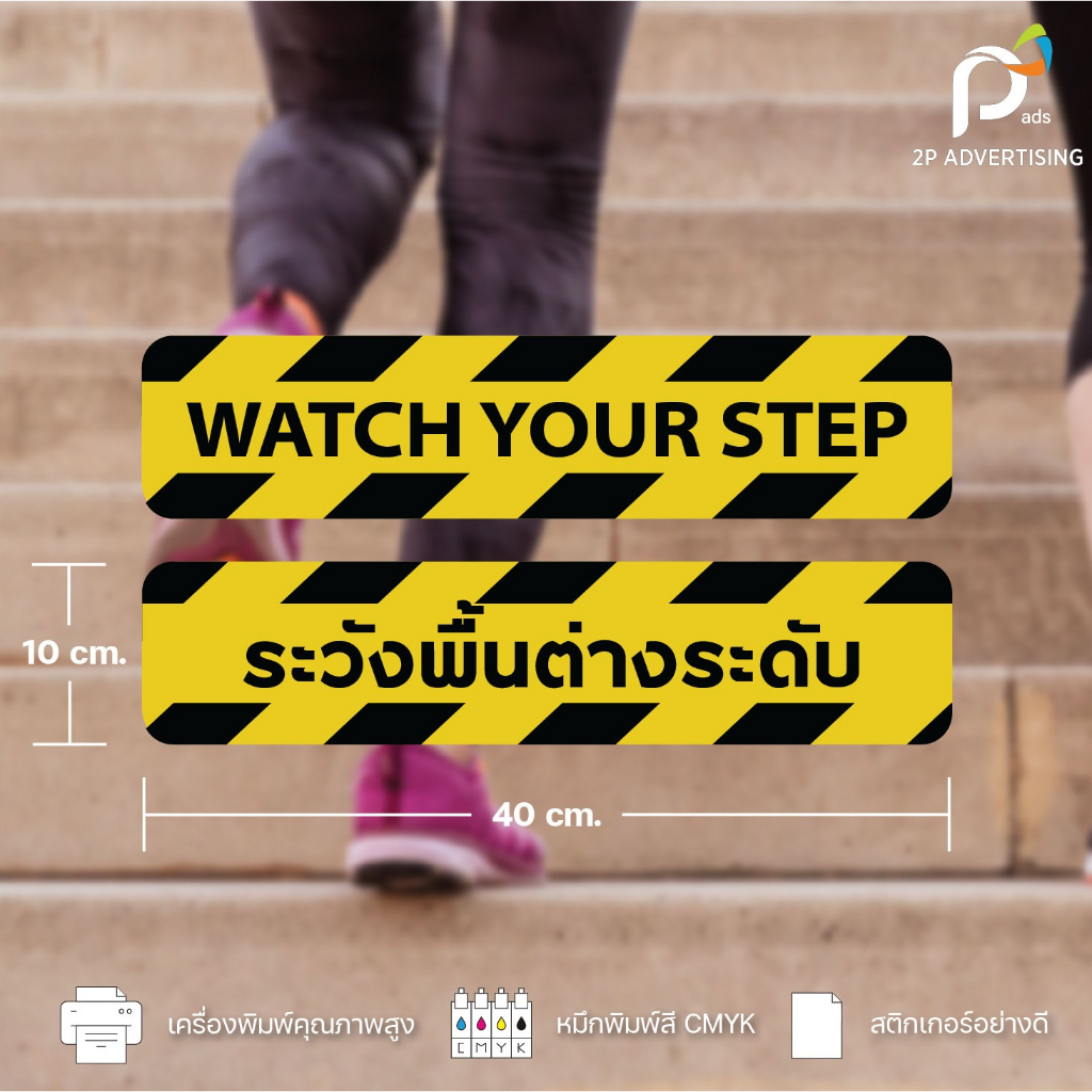 2pads สติ๊กเกอร์ ระวังพื้นต่างระดับ เคลือบด้าน ขนาด 10x40 cm.
