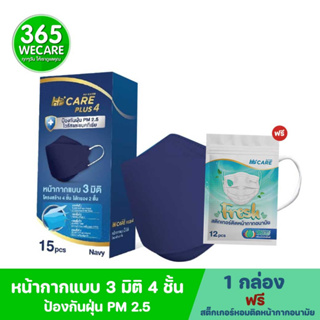 HI CARE หน้ากากแบบ 3 มิติ 4 ชั้น 15pcs.Navy ไฮ-แคร์ รับฟรี สติ๊กเกอร์หอมติดหน้ากากอนามัย 365wecare