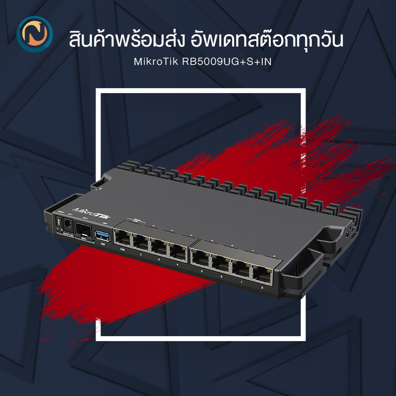 MikroTik RB5009UG+S+IN router with USB 3.0, 1G and 2.5G Ethernet and a 10G SFP+ cage ออกบิลได้ค่ะ