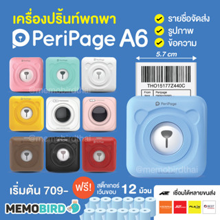 [ลด 120- โค้ด 12dd915] Peripage &amp; Paperang เครื่องปริ้นพกพา เครื่องปริ้นไร้หมึก Peripage A6 Paperang เครื่องปริ้น