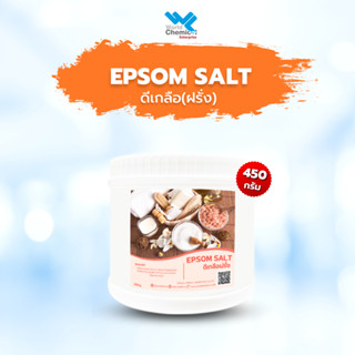 EPSOM Salt ดีเกลือฝรั่ง 450 กรัม.ชนิดเกล็ด