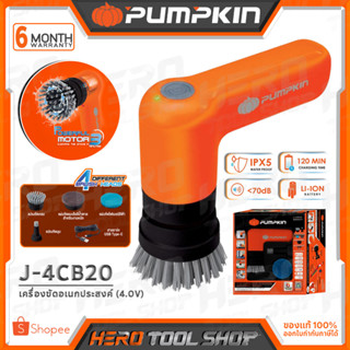 PUMPKIN เครื่องขัด อเนกประสงค์ แปรงทำความสะอาด ไร้สาย 4V รุ่น J-4CB20 (50347)