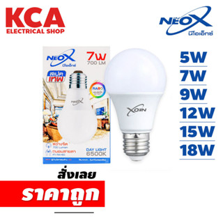 หลอดไฟ BULB LED 5W 7W 9W 12W 15W 18W NEOX หลอดขั้วเกลียว ขั้ว e27 แสงขาวและแสงวอล์ม