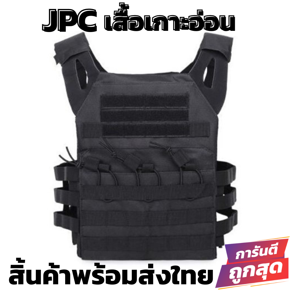 JPC Tactical Vest เสื้อเกาะอ่อนสามารถถอดแผ่นโฟมถอดเข้าออกได้