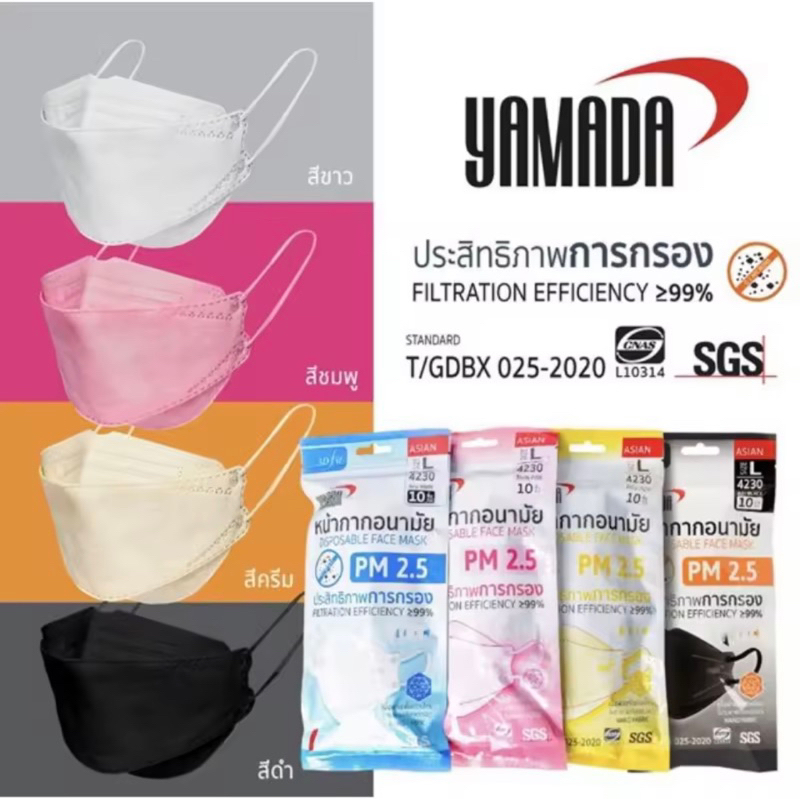 Yamada 4230 หน้ากากอนามัยป้องกัน PM2.5
