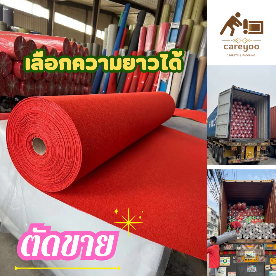 พรมอัดเรียบ กว้าง 1.5m ช่องจำนวน=ความยาวพรม เริ่มต้น 1 เมตร