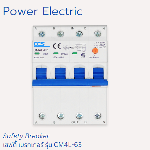 เซอร์กิตเบรกเกอร์ Circuit Breaker แบรนด์ CCS รุ่น CM4L-63 4P