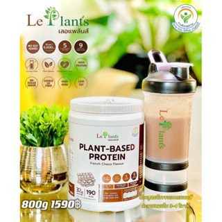 LePlants (เลอแพล้นส์) โปรตีนพืช สูตรพรีเมี่ยม โปรตีนสูง ละลายง่าย ไม่มีน้ำตาล