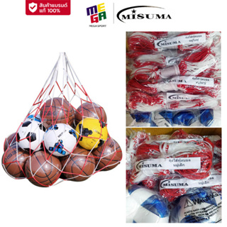 แหล่งขายและราคาMisuma ถุงใส่ลูกบอล หมู่เล็ก(10 ลูก) หมู่ใหญ่(15-20 ลูก) ตาข่ายใส่บอล ตาข่ายใส่ฟุตบอลอาจถูกใจคุณ