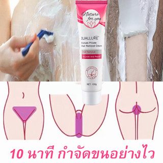 ครีมกำจัดขน มูสกําจัดขน แว๊กซ์กําจัดขน 100g จุดซ่อนเร้น โกนขน เรียบเนียนไม่เป็นตอ บาดผิว โกนขน จุดซ่อนเร้น Hair Removal