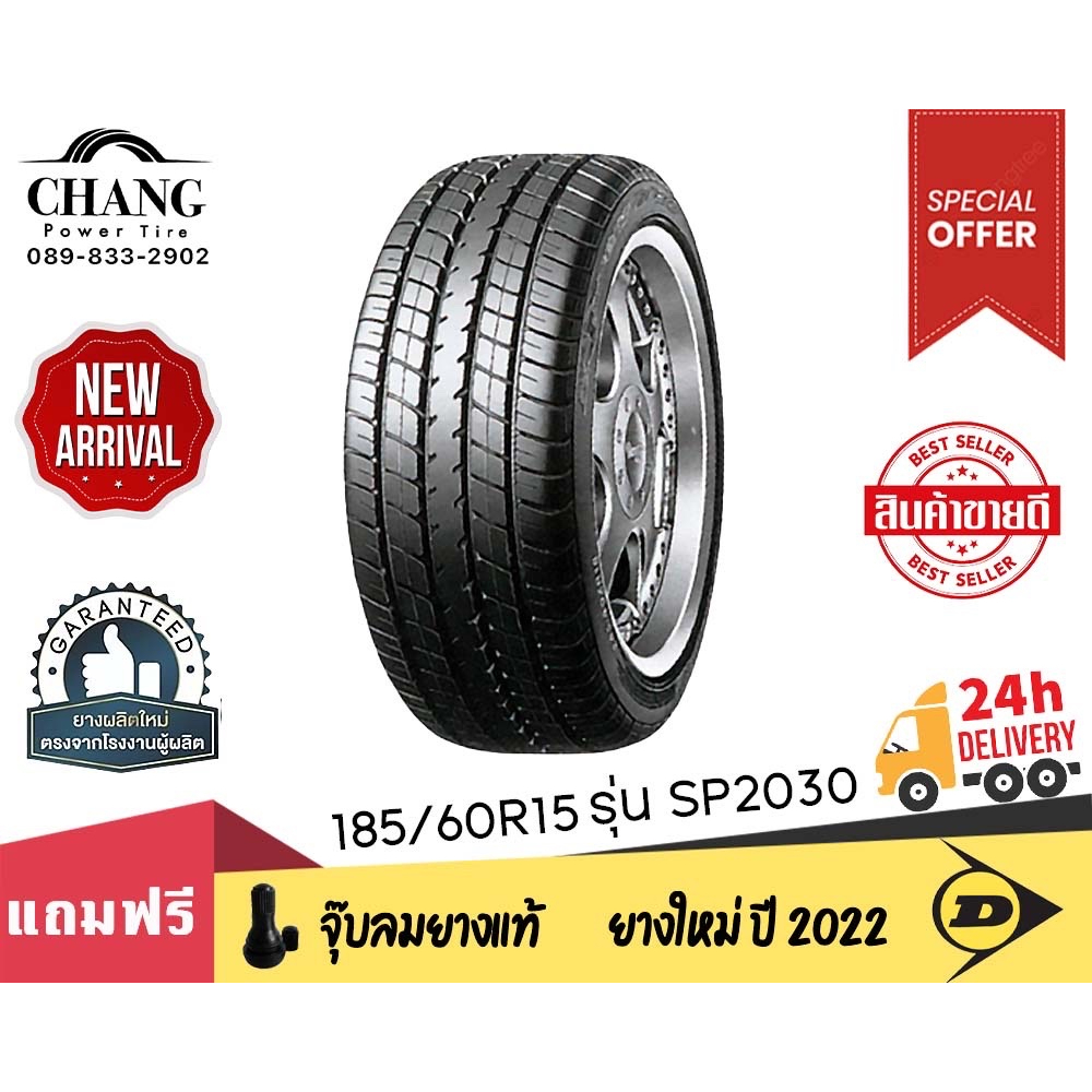 DUNLOP รุ่น SP2030 ขนาด 185/60R15