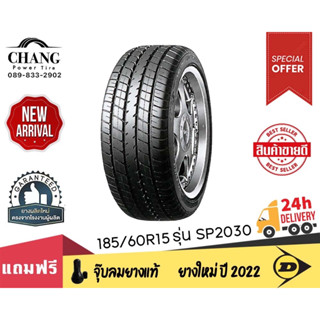 DUNLOP รุ่น SP2030 ขนาด 185/60R15