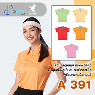 เสื้อโปโลหญิง เสื้อคอปกแขนสั้น เสื้อโปโลสีพื้น FLY HAWK FLYHAWK รุ่น A391 ชุด 2 ของแท้ 100%