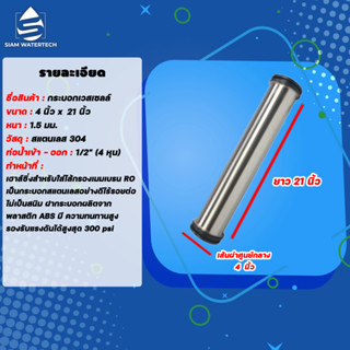 กระบอกไส้กรอง RO 4021 Vessel Membrane กระบอกเวสเซลล์ 4021 4x21 นิ้ว พร้อมอุปกรณ์