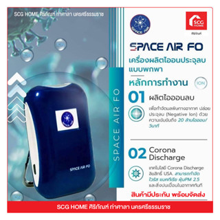 Space Air​  FO เครื่องไอออนประจุลบ​ ซ่อมฟรี 90 วันเทคโนโลยีโคโรน่า ดิสชาร์จ ฟอกอากาศ มีรับประกัน พร้อมส่ง